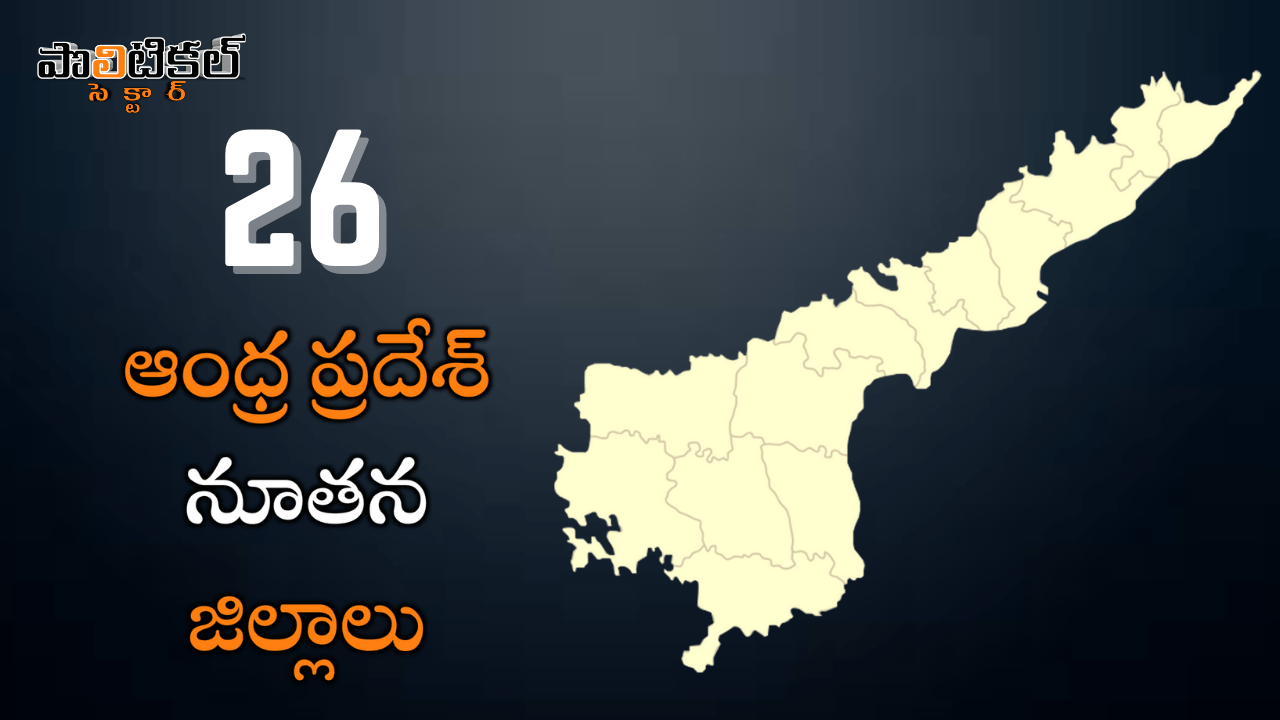 new-districts-of-andhra-pradesh