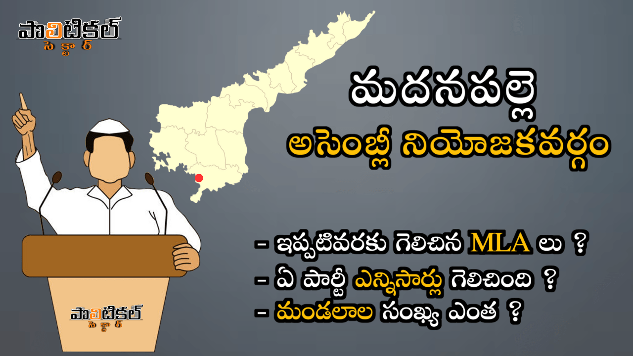 madanapalle-assembly-constituency