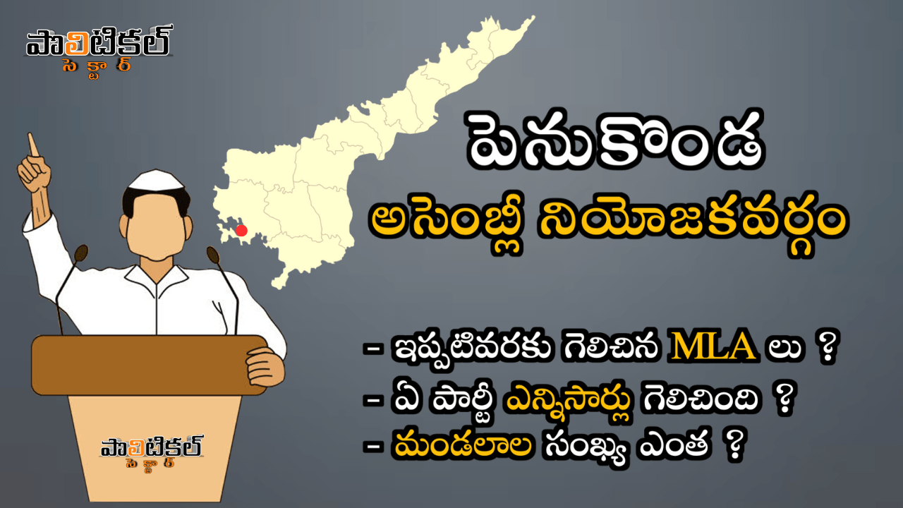 penukonda-assembly-constituency