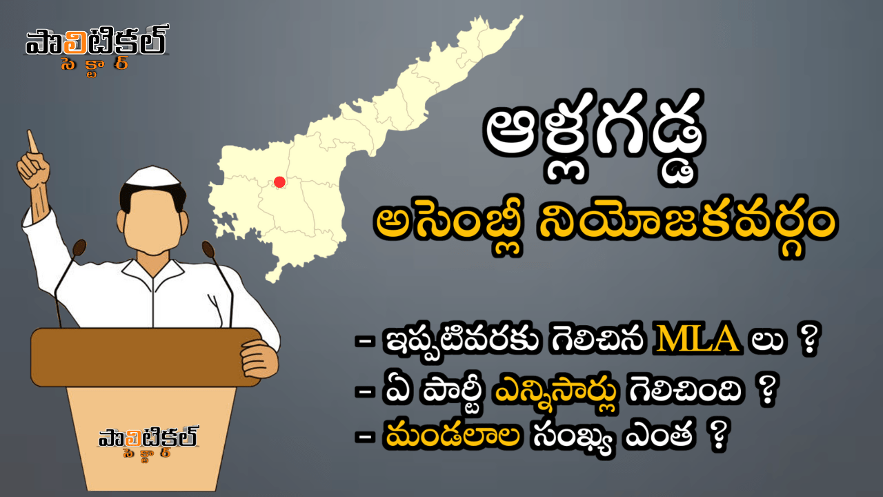 allagadda-assembly-constituency