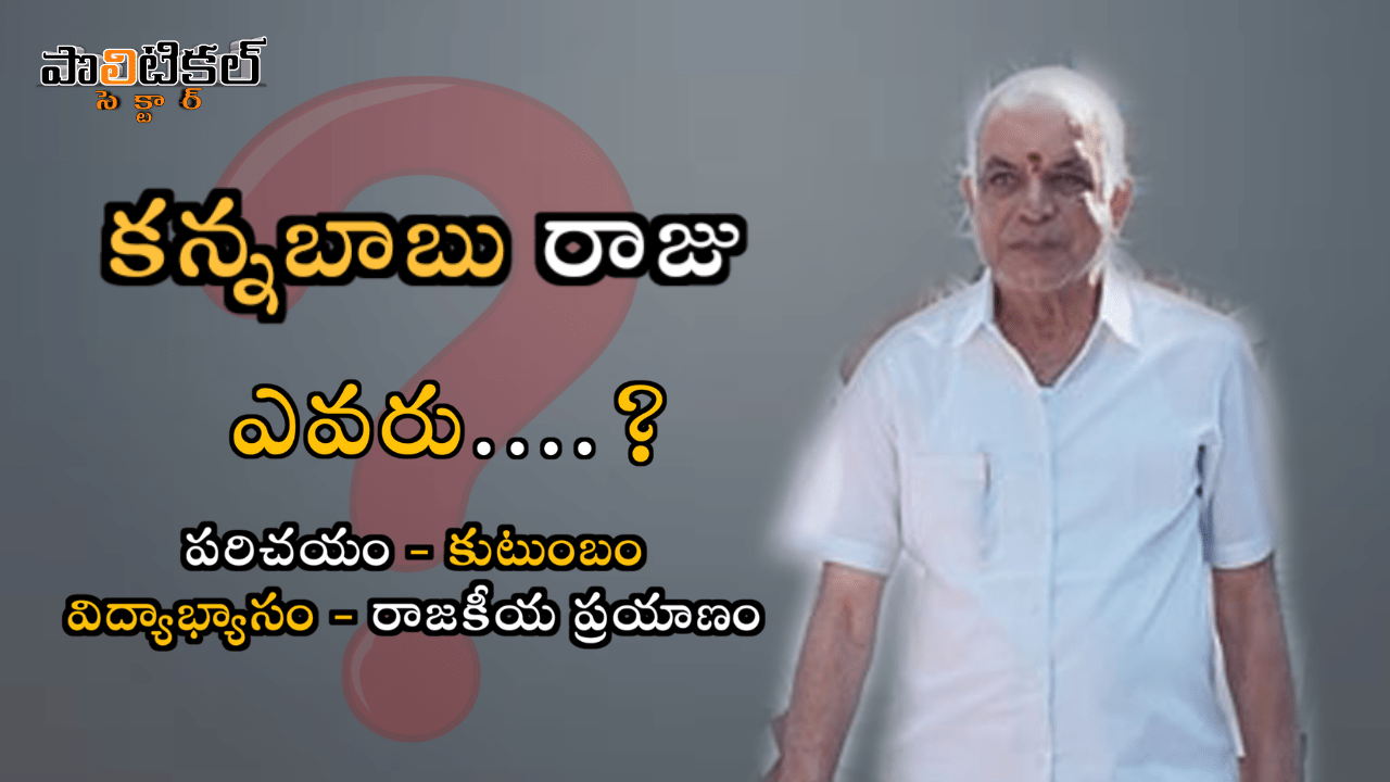 kannababu-raju-biography