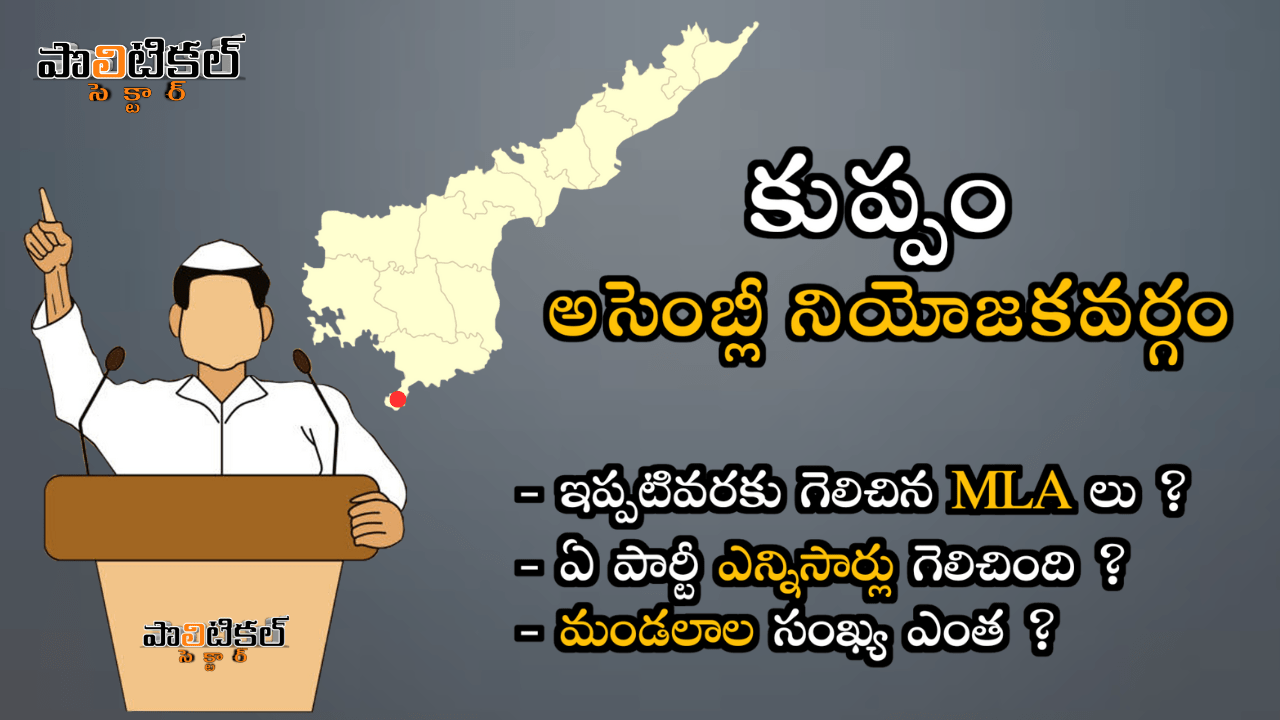 kuppam-assembly-constituency