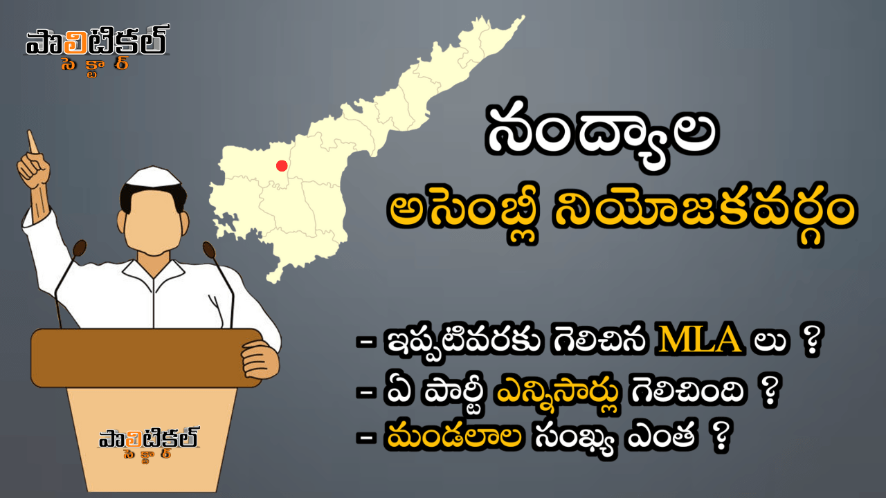 nandyal-assembly-constituency