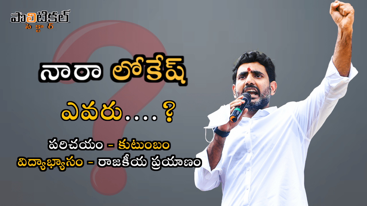 nara-lokesh-biography