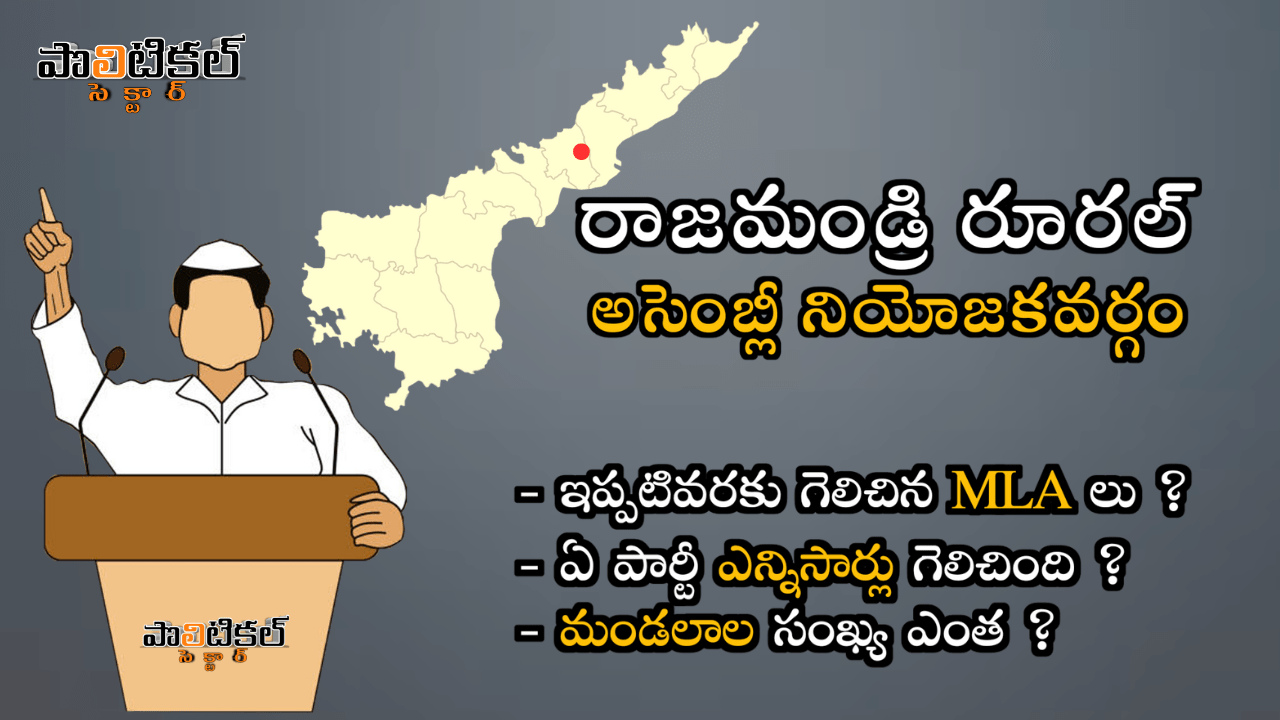 rajahmundry-rural-assembly-constituency