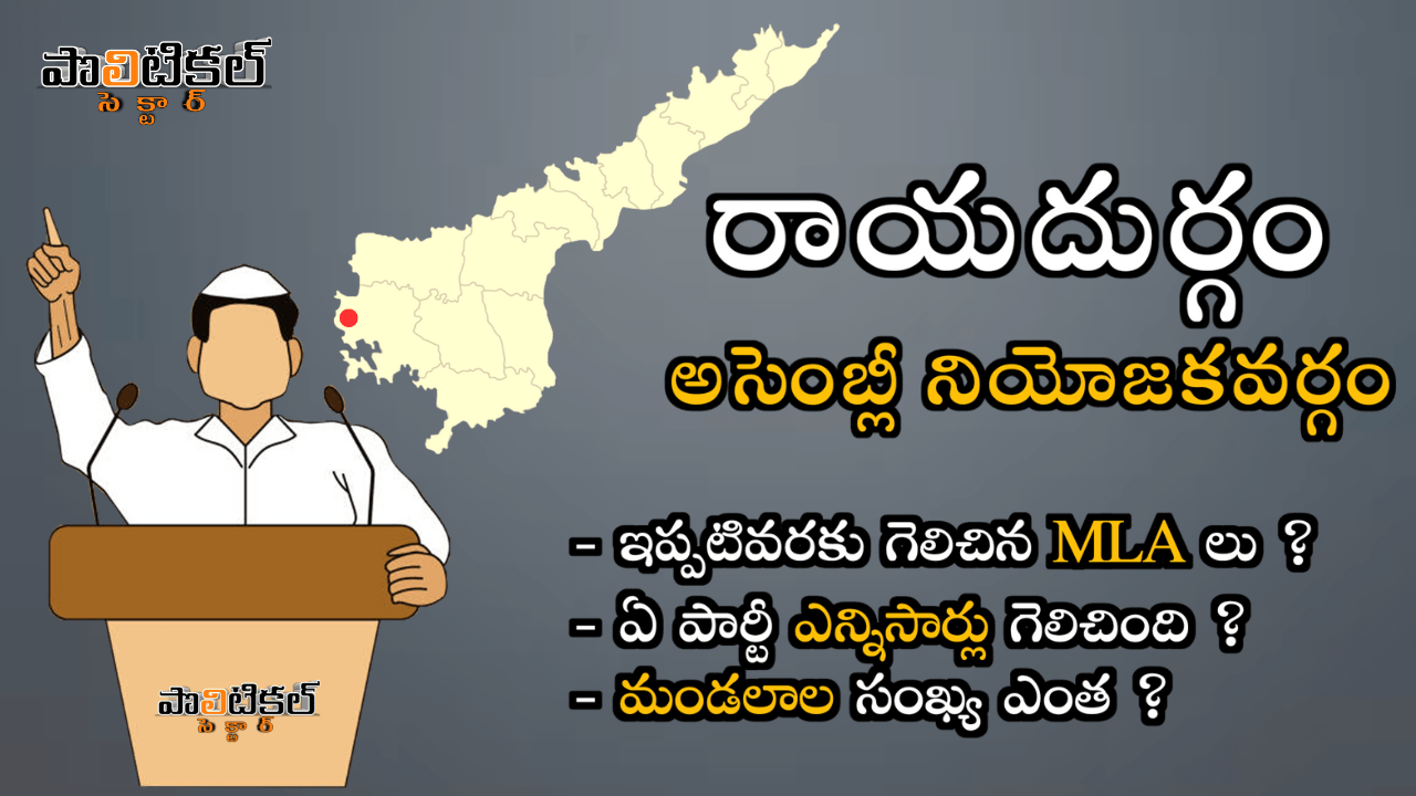 rayadurg-assembly-constituency