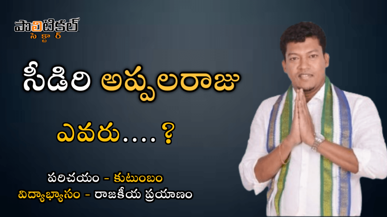 Seediri Appalaraju Biography