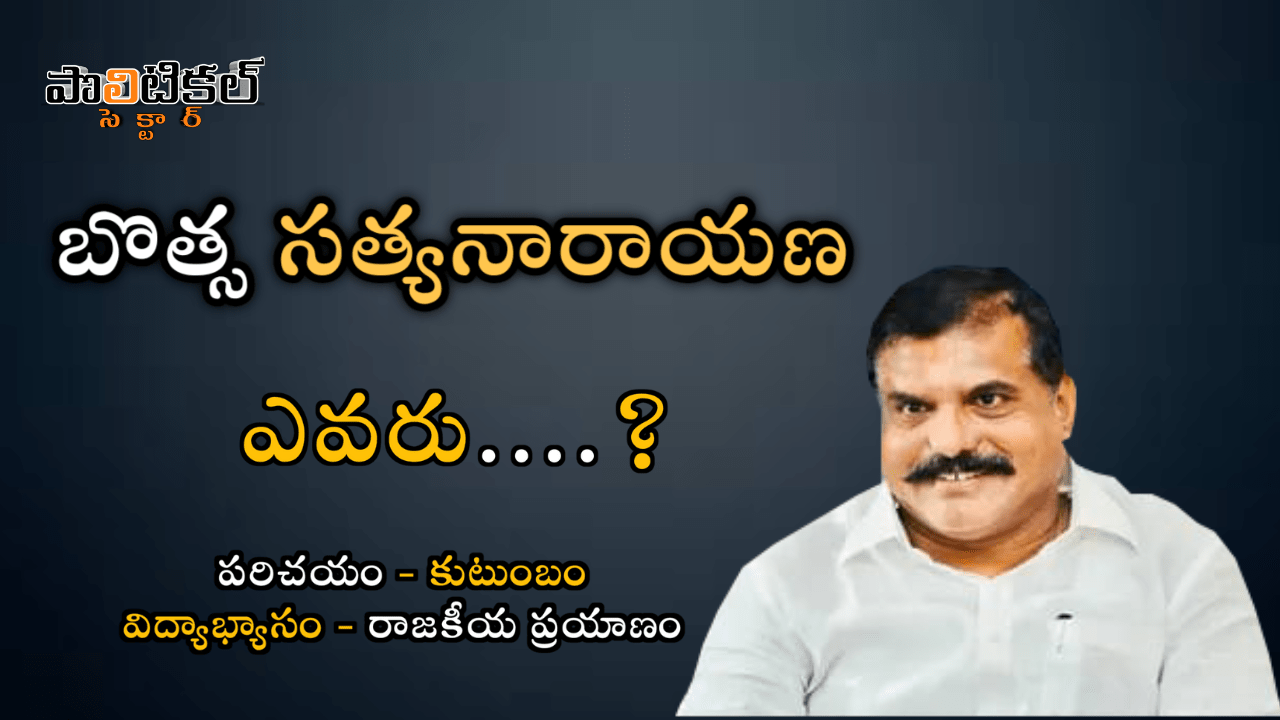 Botsa Satyanarayana Biography