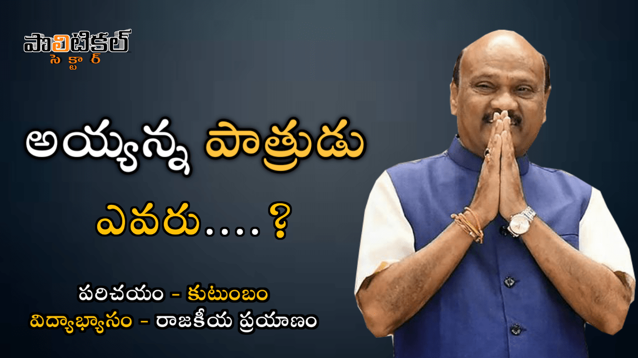 Chintakayala Ayanna Patrudu Biography